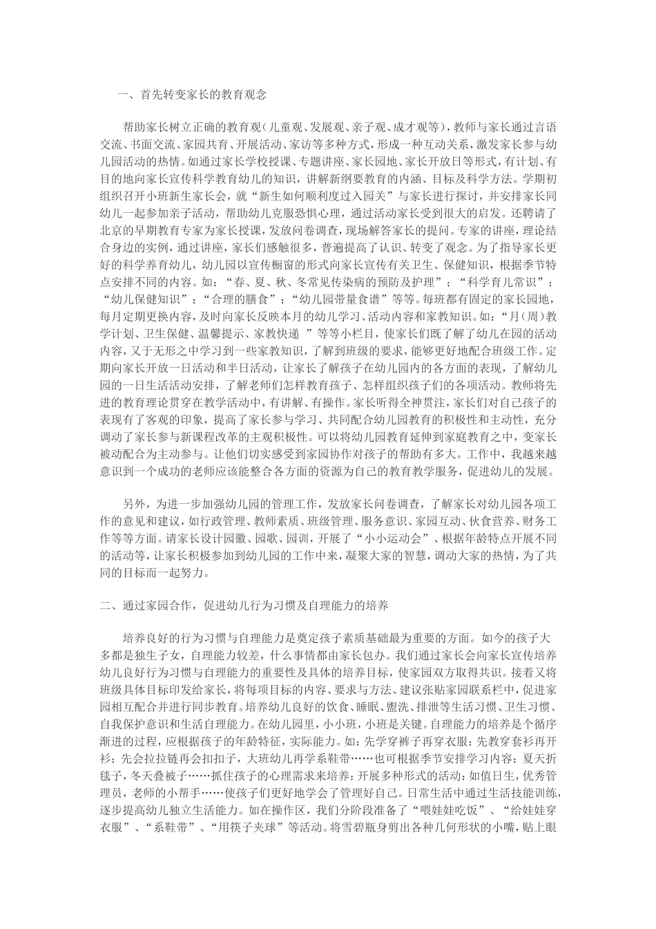 幼儿园对家庭教育指导的有效方法_第2页