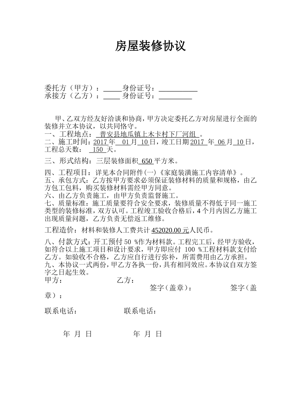 房屋装修合同书及其清单_第1页