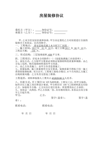 房屋装修合同书及其清单