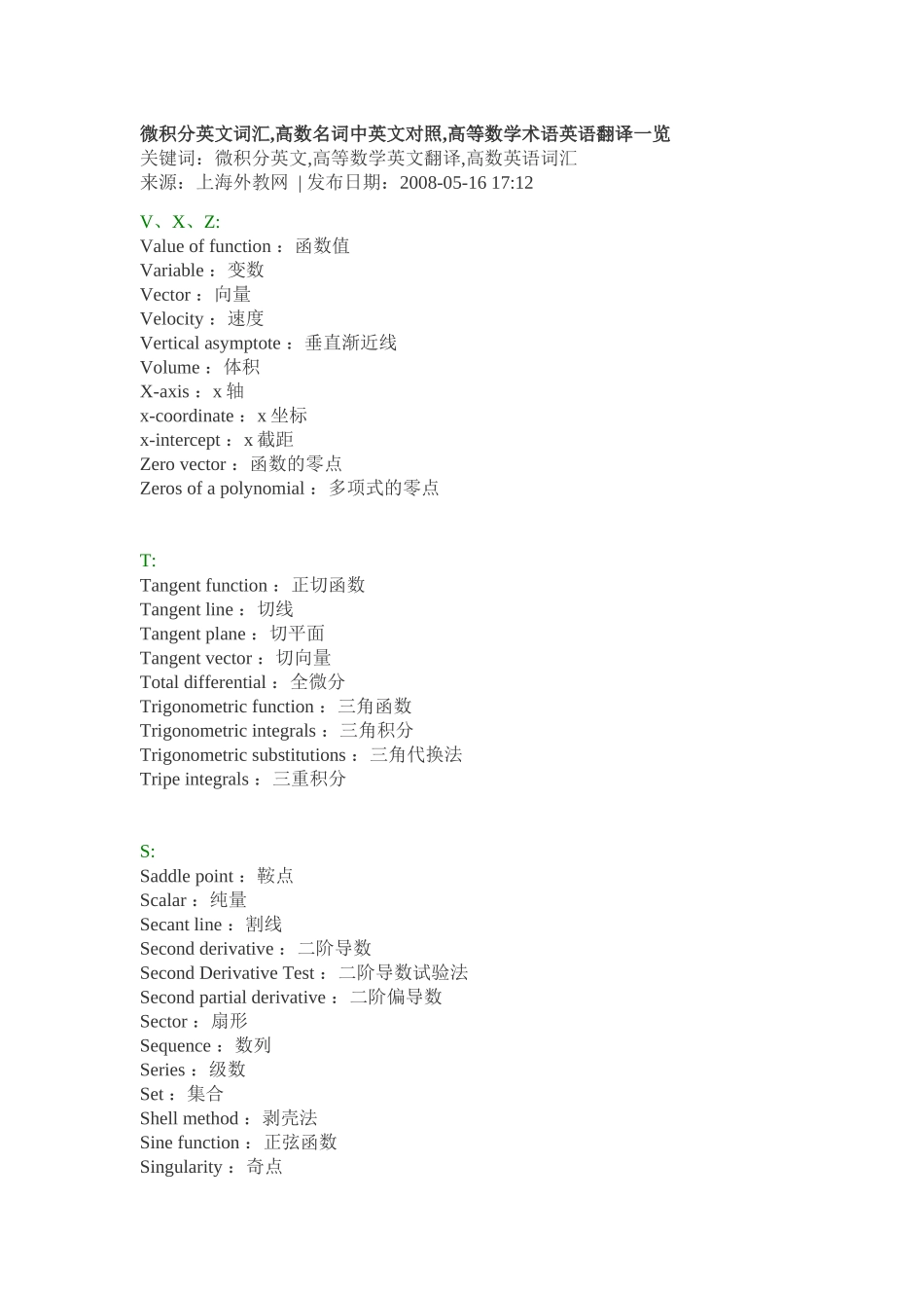 高等数学专业名词中英文对照(全面)_第1页