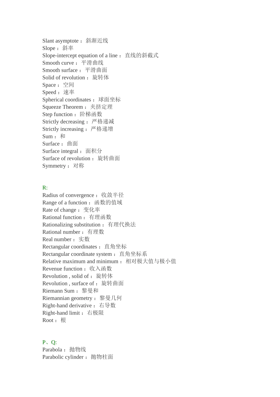 高等数学专业名词中英文对照(全面)_第2页