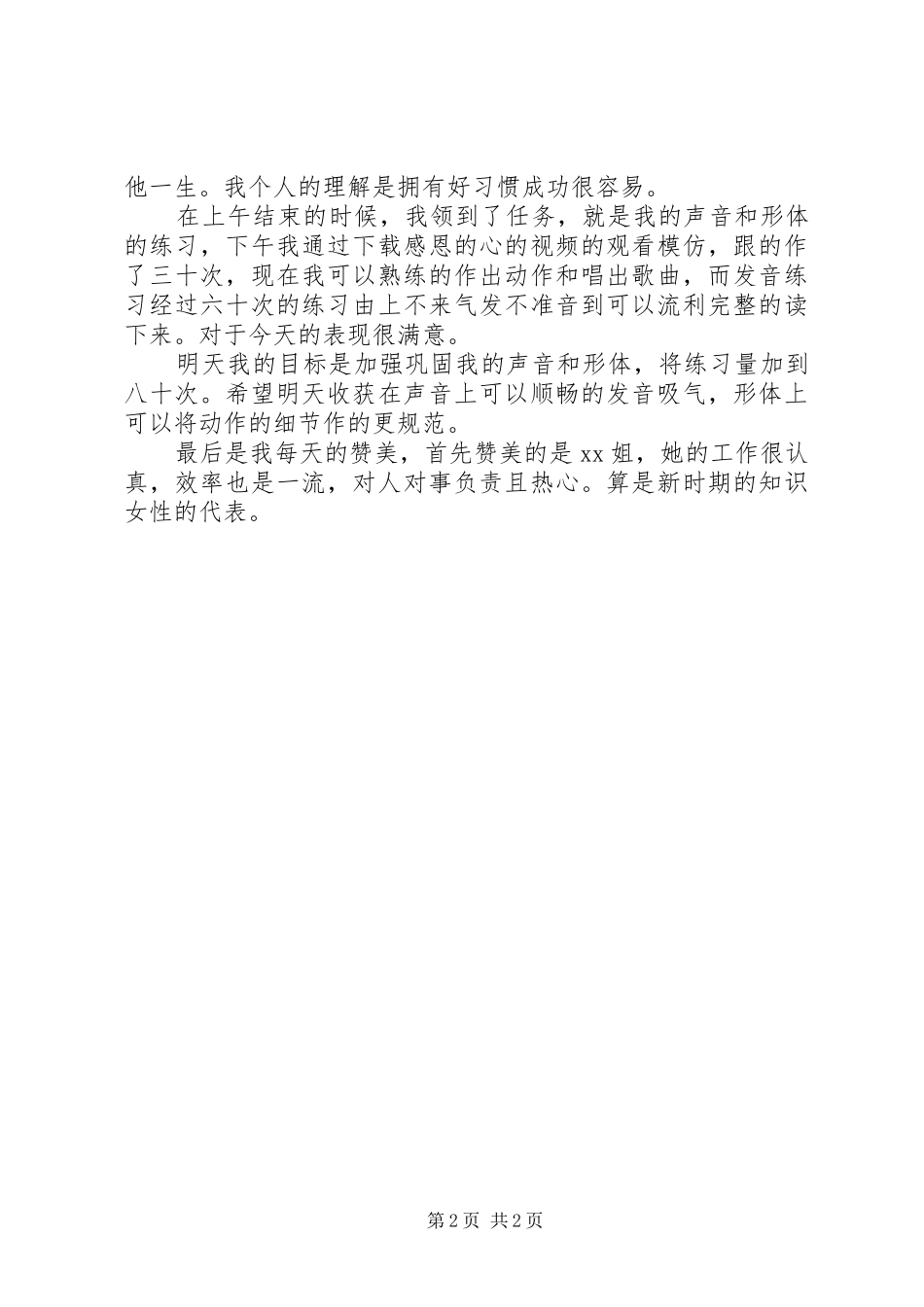 市场培训生工作体会_第2页