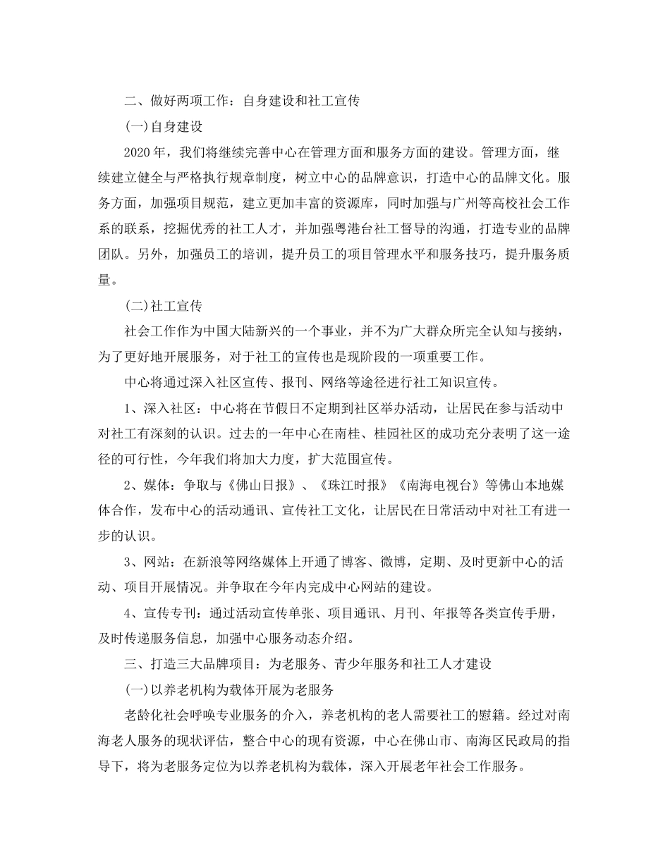 社会工作者工作计划_第3页