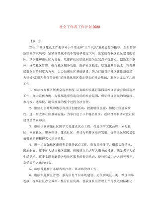 社会工作者工作计划