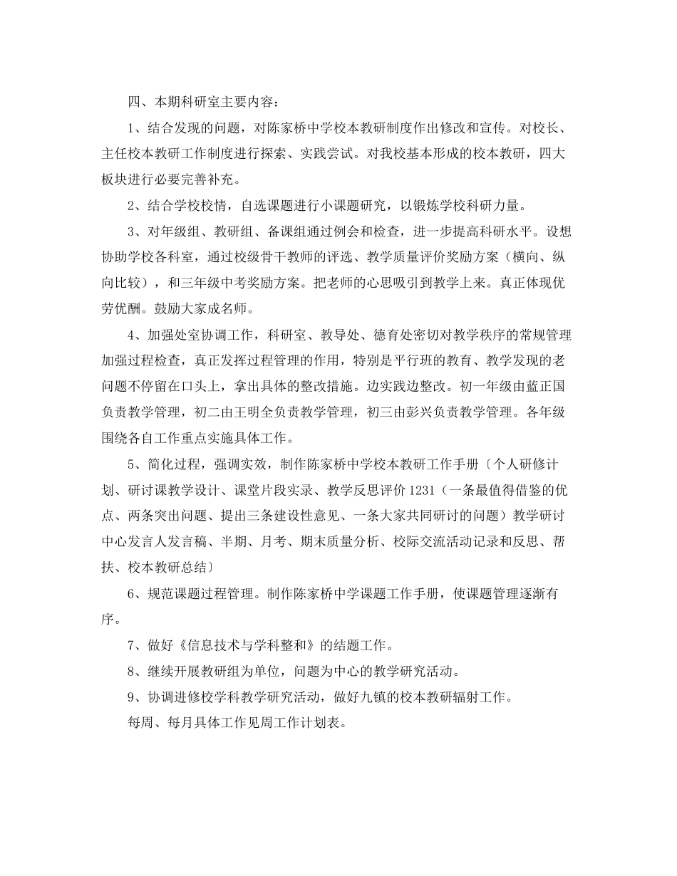 科研室新学期工作计划范文_第2页