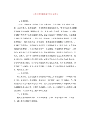 科研室新学期工作计划范文