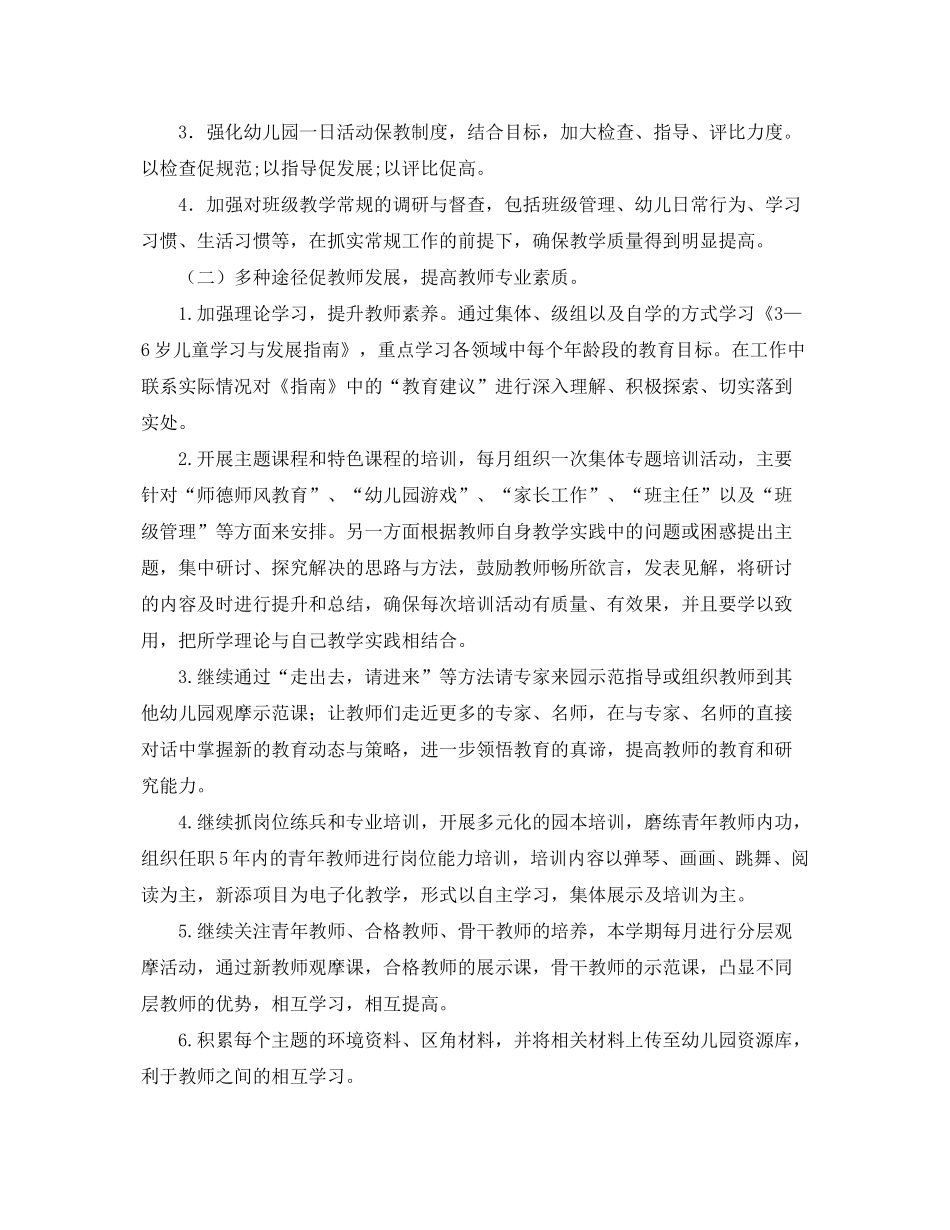 2020年幼儿园保教工作计划22_第3页