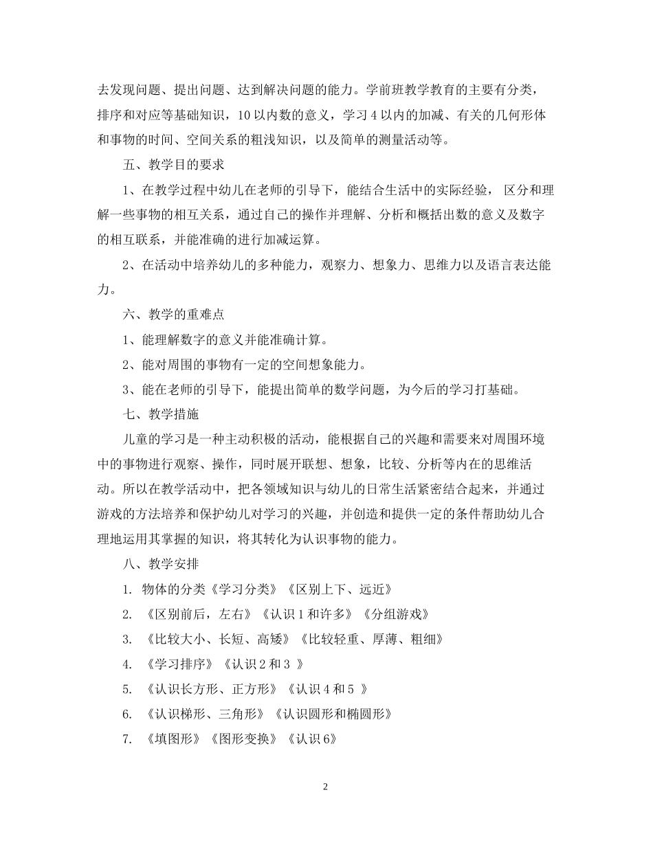 学前班工作计划_第2页