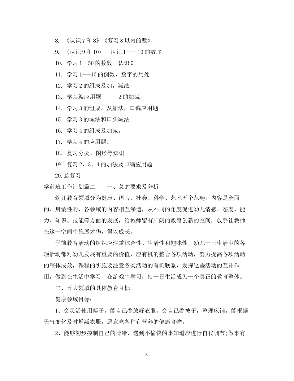 学前班工作计划_第3页