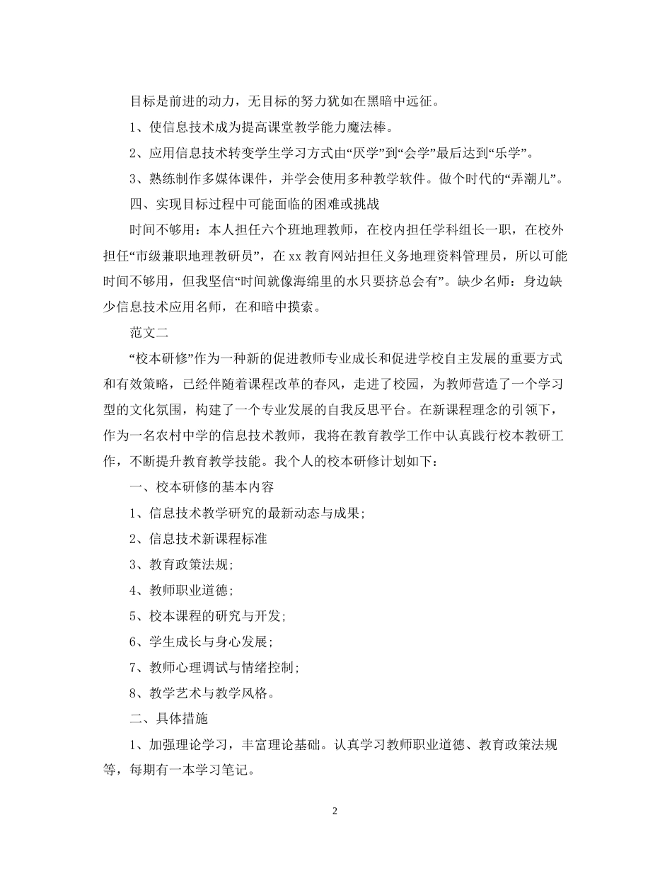 信息培训个人研修计划_第2页