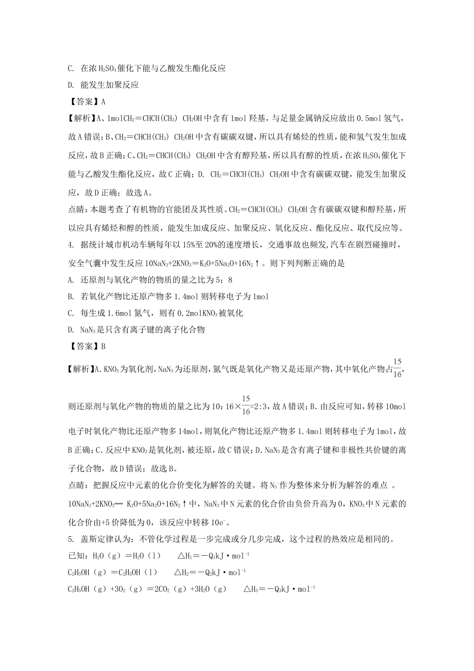 黑龙江省齐齐哈尔市实验中学2018届高三上学期期中考试化学试题-含解析_第2页