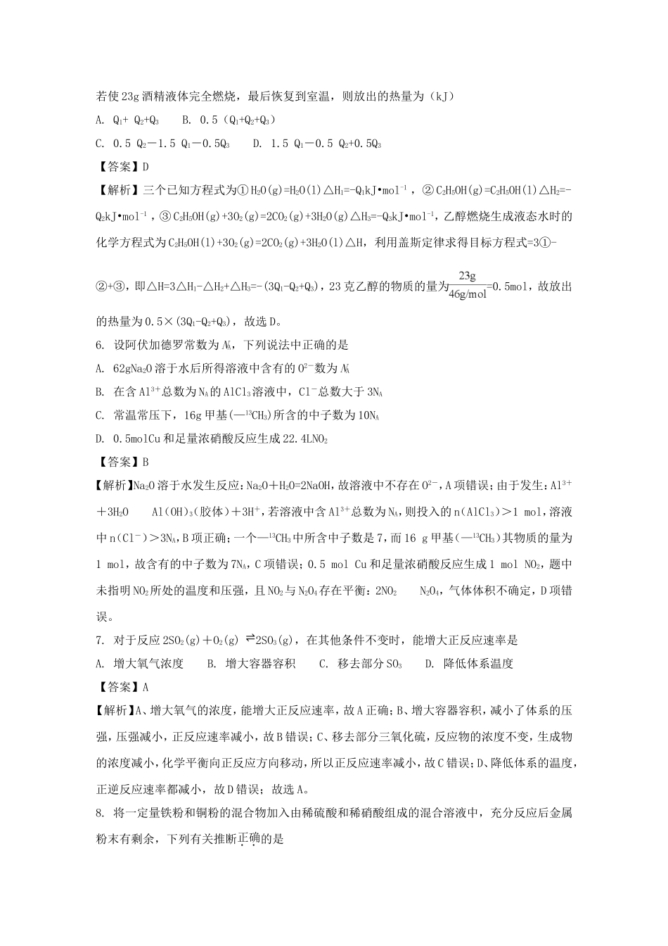 黑龙江省齐齐哈尔市实验中学2018届高三上学期期中考试化学试题-含解析_第3页