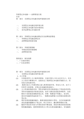 华硕品牌策划案