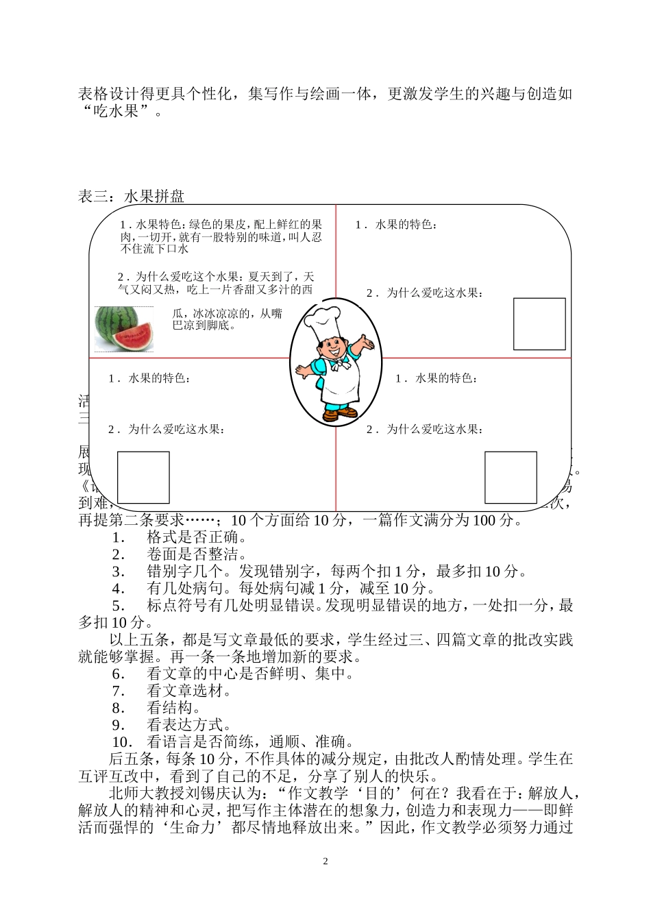 让学生“快乐作文，快乐成长”_第2页
