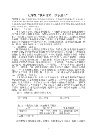 让学生“快乐作文，快乐成长”