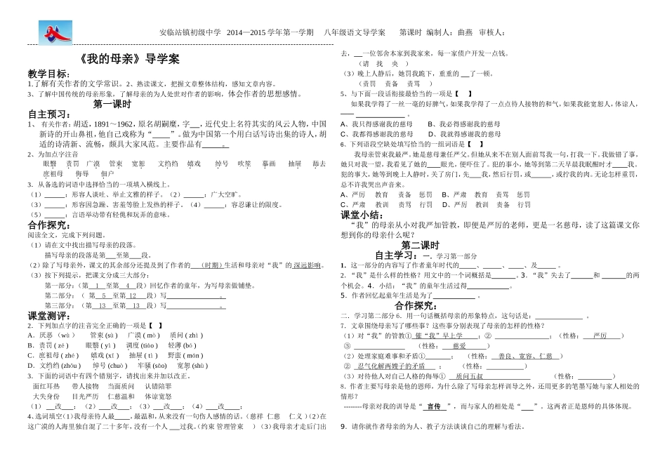 我的母亲导学案打印版_第1页