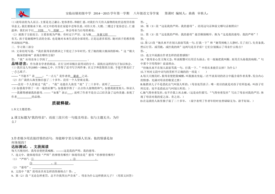 我的母亲导学案打印版_第2页