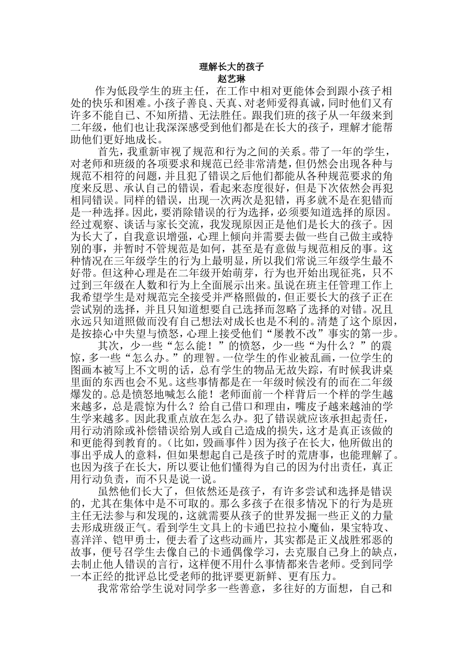 理解长大的孩子_第1页