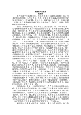 理解长大的孩子