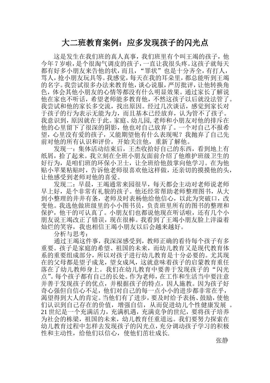 大二班教育案例_第1页