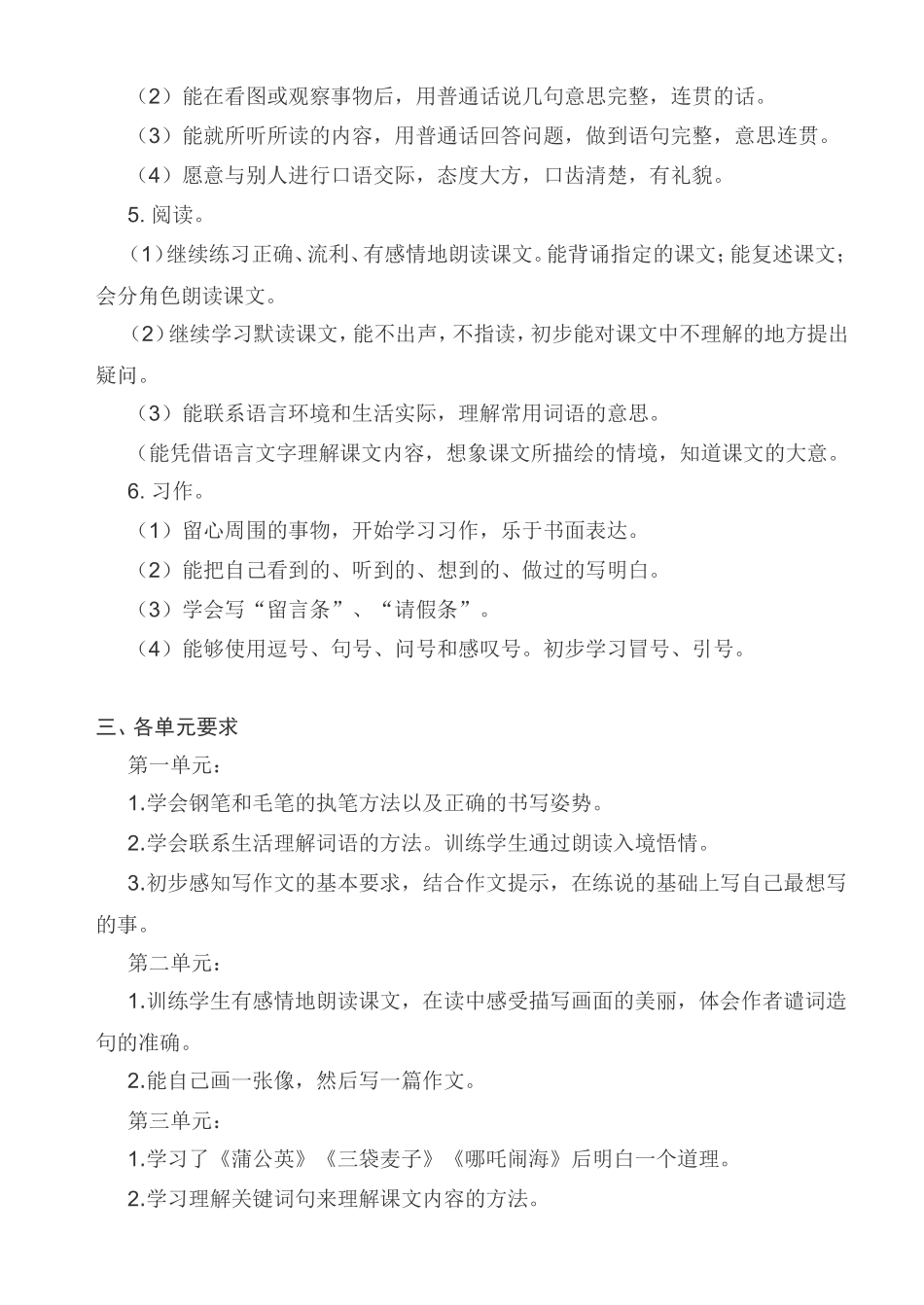苏教版语文三年级上册教学计划(2018秋季最新)_第2页