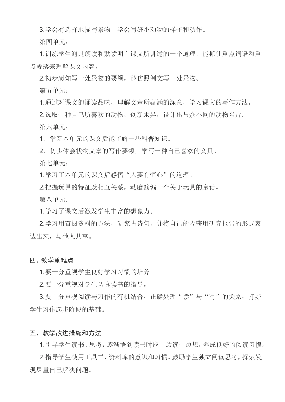 苏教版语文三年级上册教学计划(2018秋季最新)_第3页
