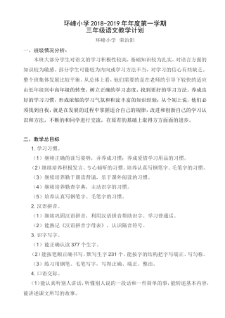 苏教版语文三年级上册教学计划(2018秋季最新)