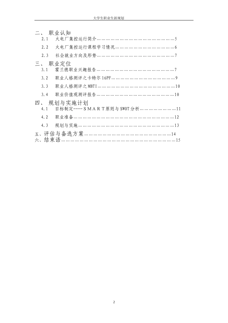 电力专业大学生职业生涯规划_第2页