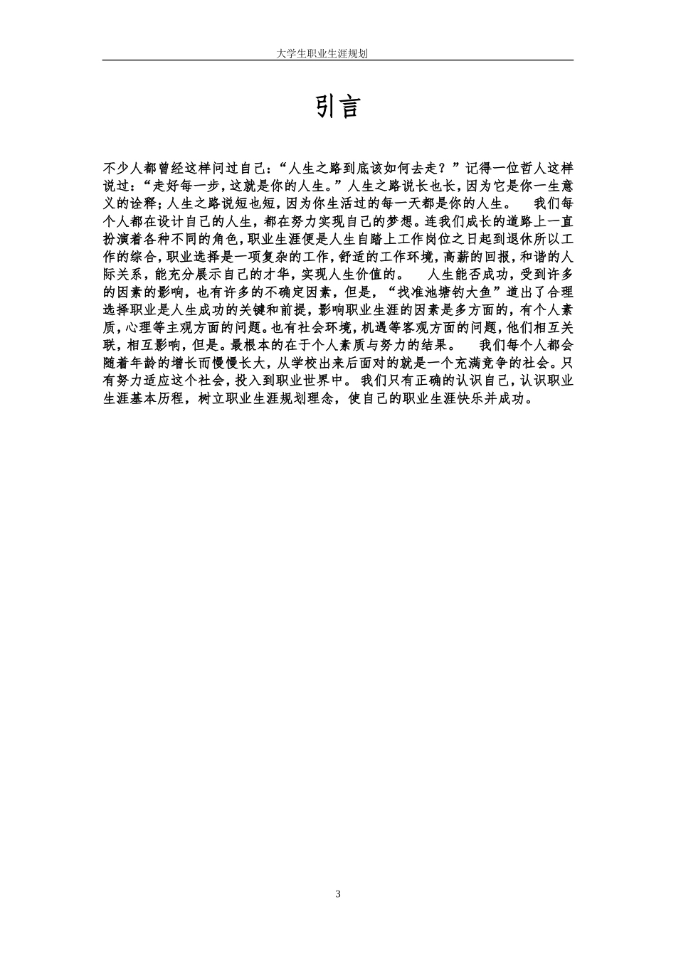 电力专业大学生职业生涯规划_第3页