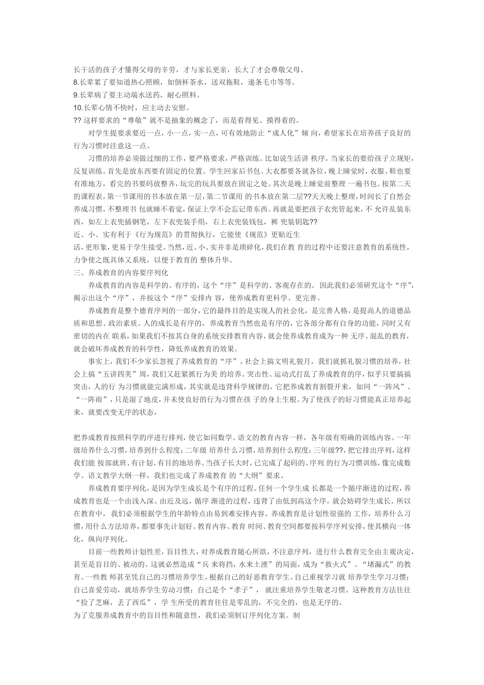 行为规范养成教育的内容_第2页