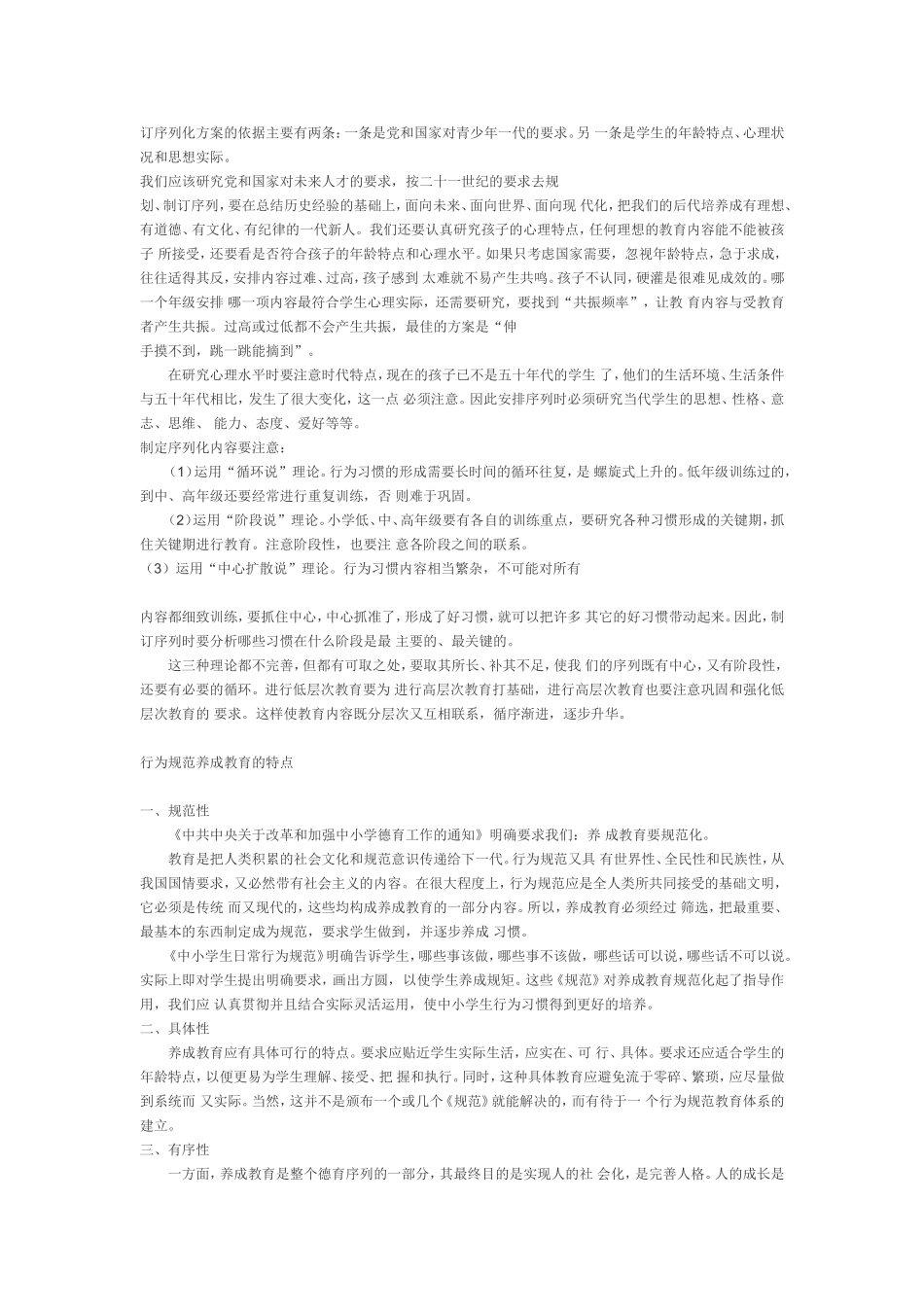 行为规范养成教育的内容_第3页