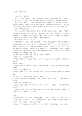 行为规范养成教育的内容