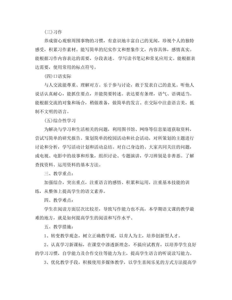 小学六年级语文教学工作计划参考文_第2页