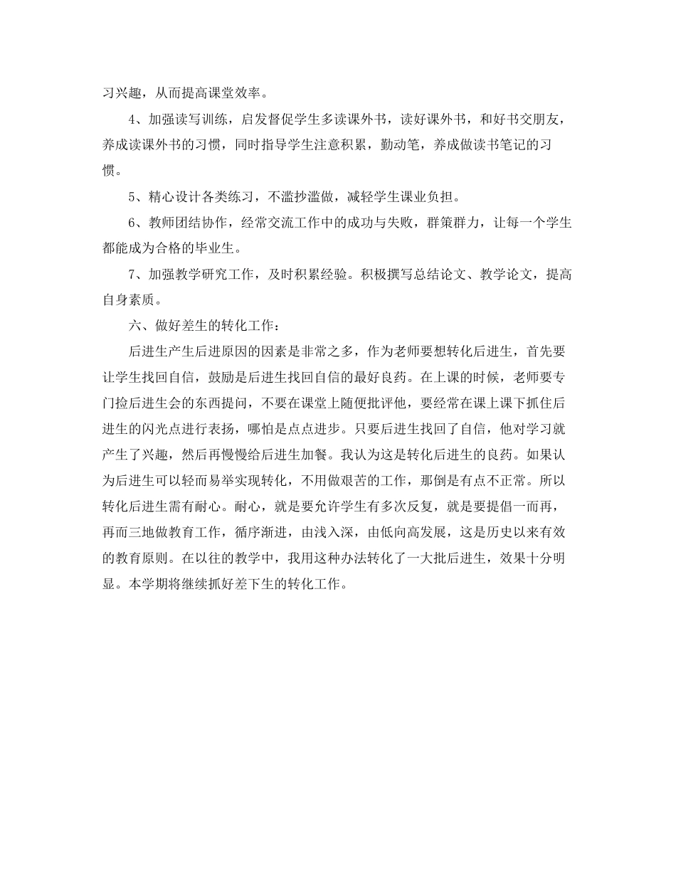 小学六年级语文教学工作计划参考文_第3页