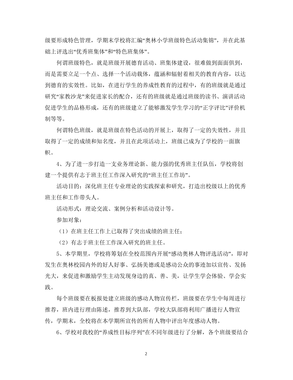 奥林小学班主任工作计划（学年度第二学期）_第2页