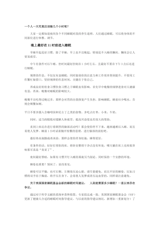 各年龄段睡眠时间表-你的孩子睡够了没？