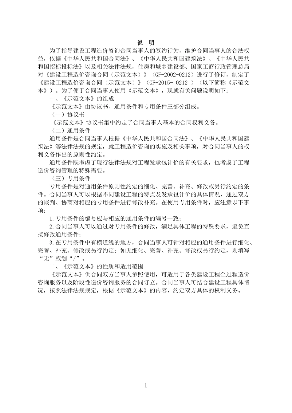 建设工程造价咨询合同(示范文本)_第2页