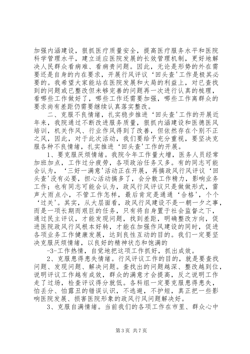 民主行风评议回头查的体会心得_第3页
