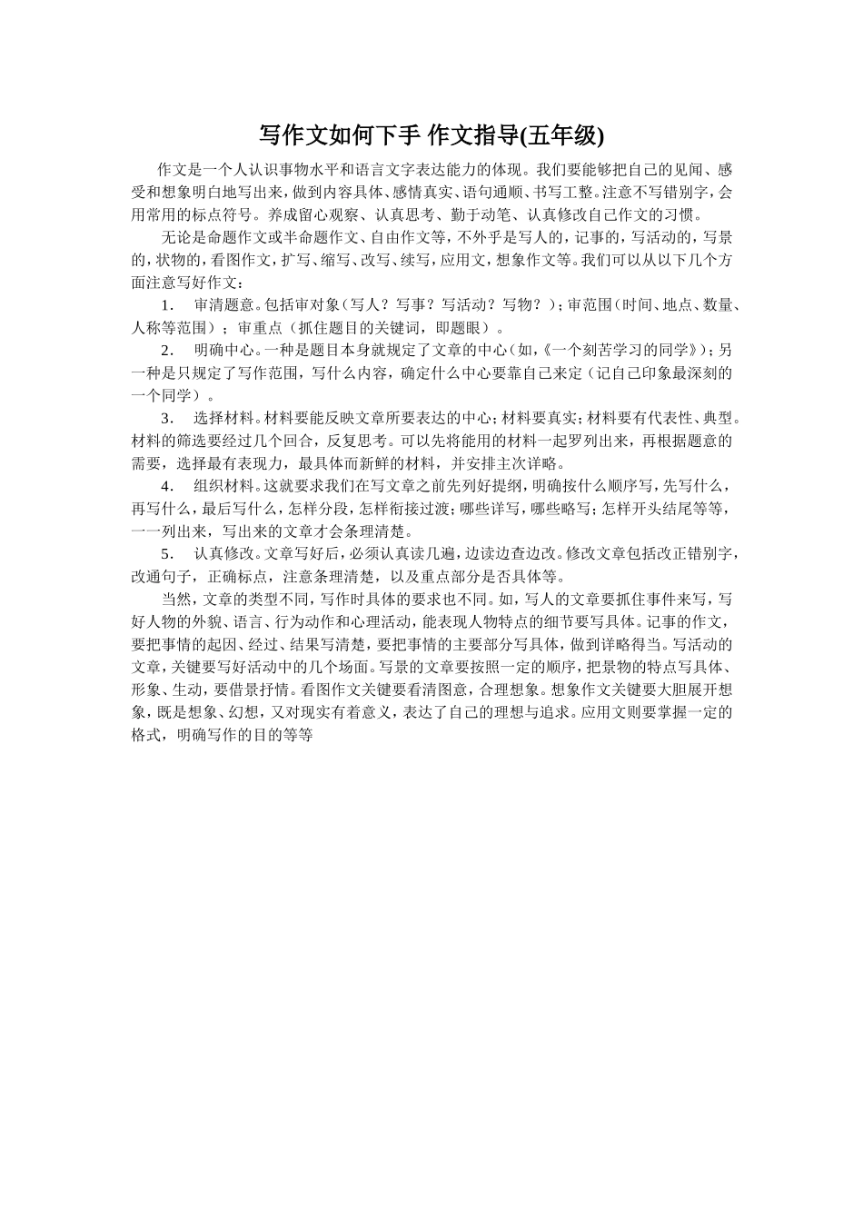 写作文如何下手作文指导_第1页