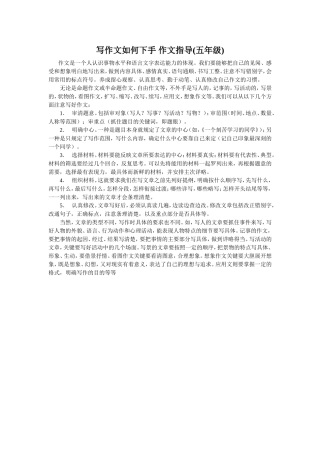 写作文如何下手作文指导