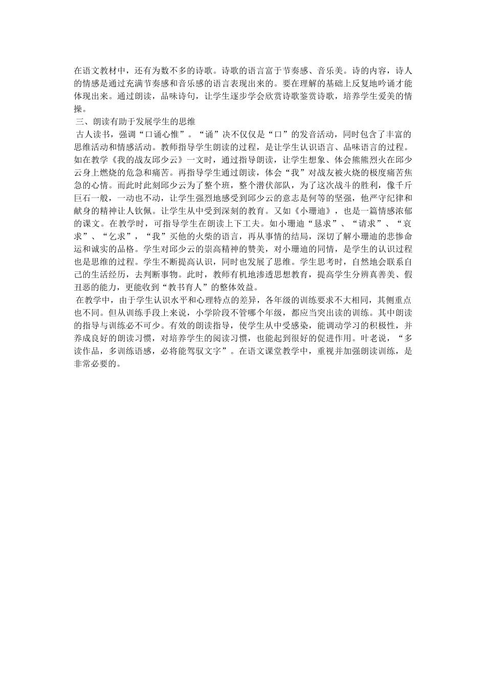 小学语文必须加强朗读训练_第2页