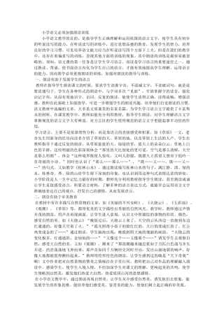 小学语文必须加强朗读训练