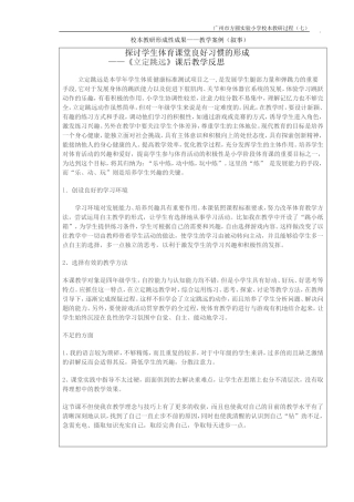 校本教研形成性成果教学案例叙事