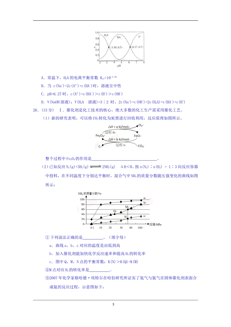河北省衡水中学2018届高三第十六次模拟考试化学试题+Word版含答案_第3页