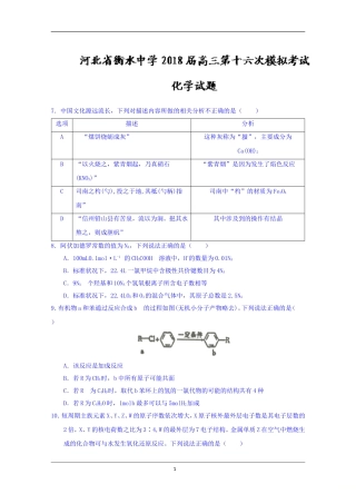 河北省衡水中学2018届高三第十六次模拟考试化学试题+Word版含答案