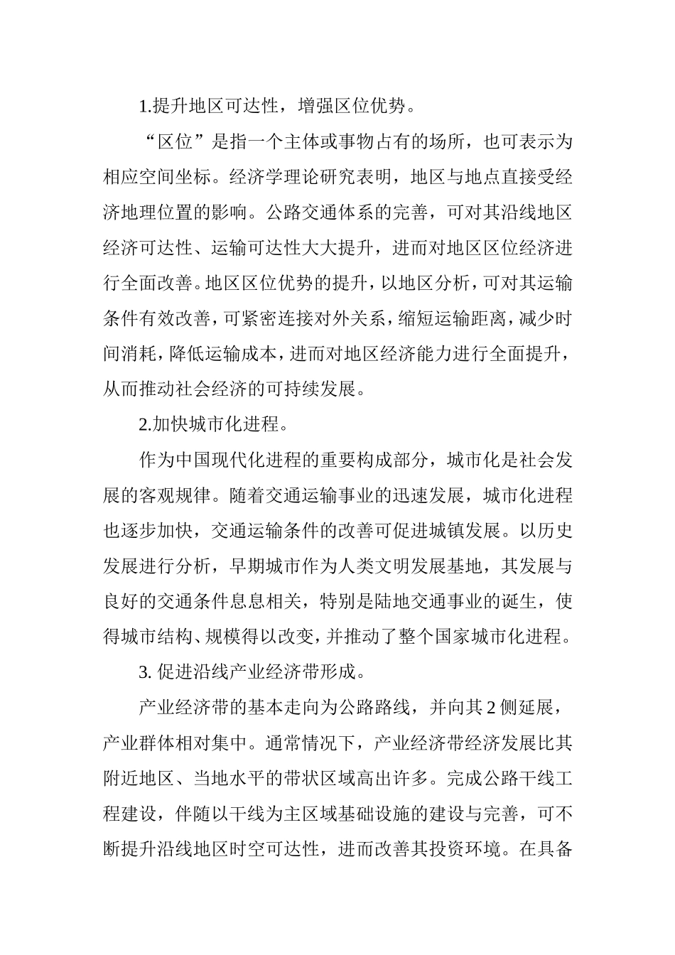 公路交通与经济发展的作用及影响研究_第3页