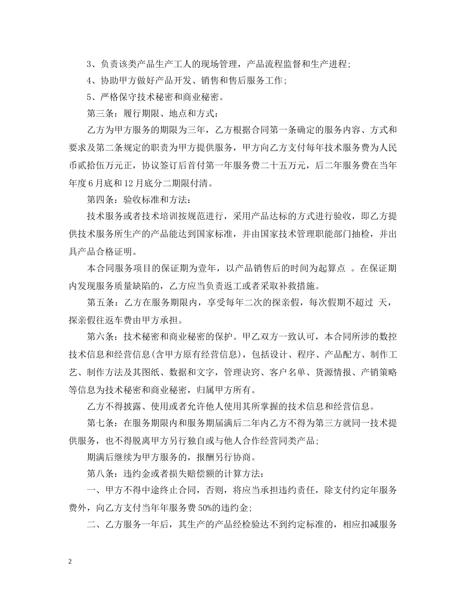 生产技术服务合同 _第2页