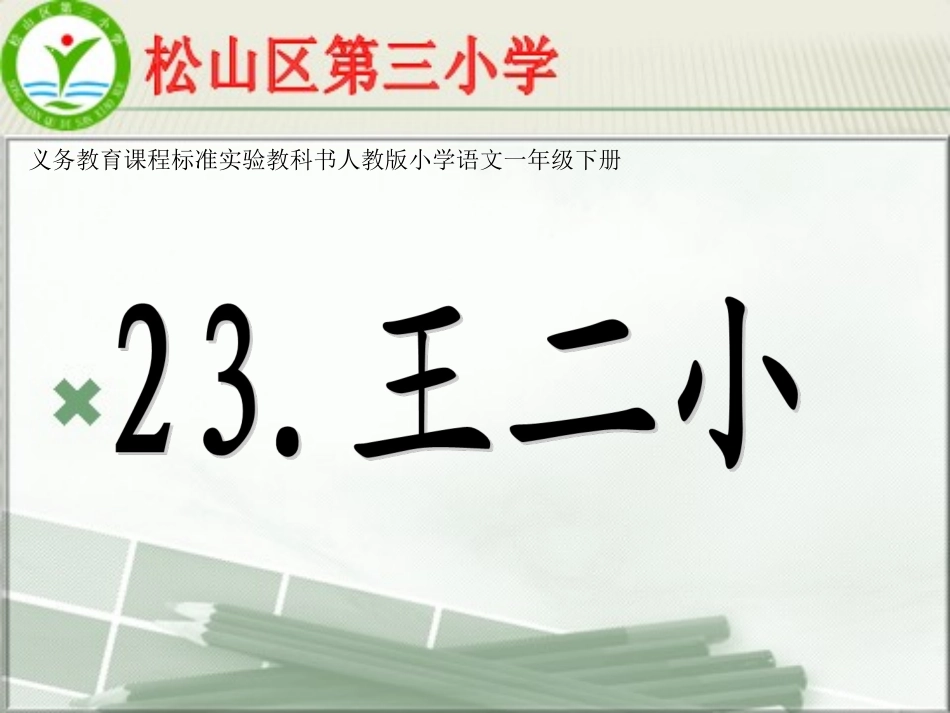 王二小 (2)_第2页