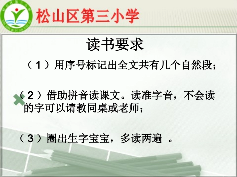 王二小 (2)_第3页