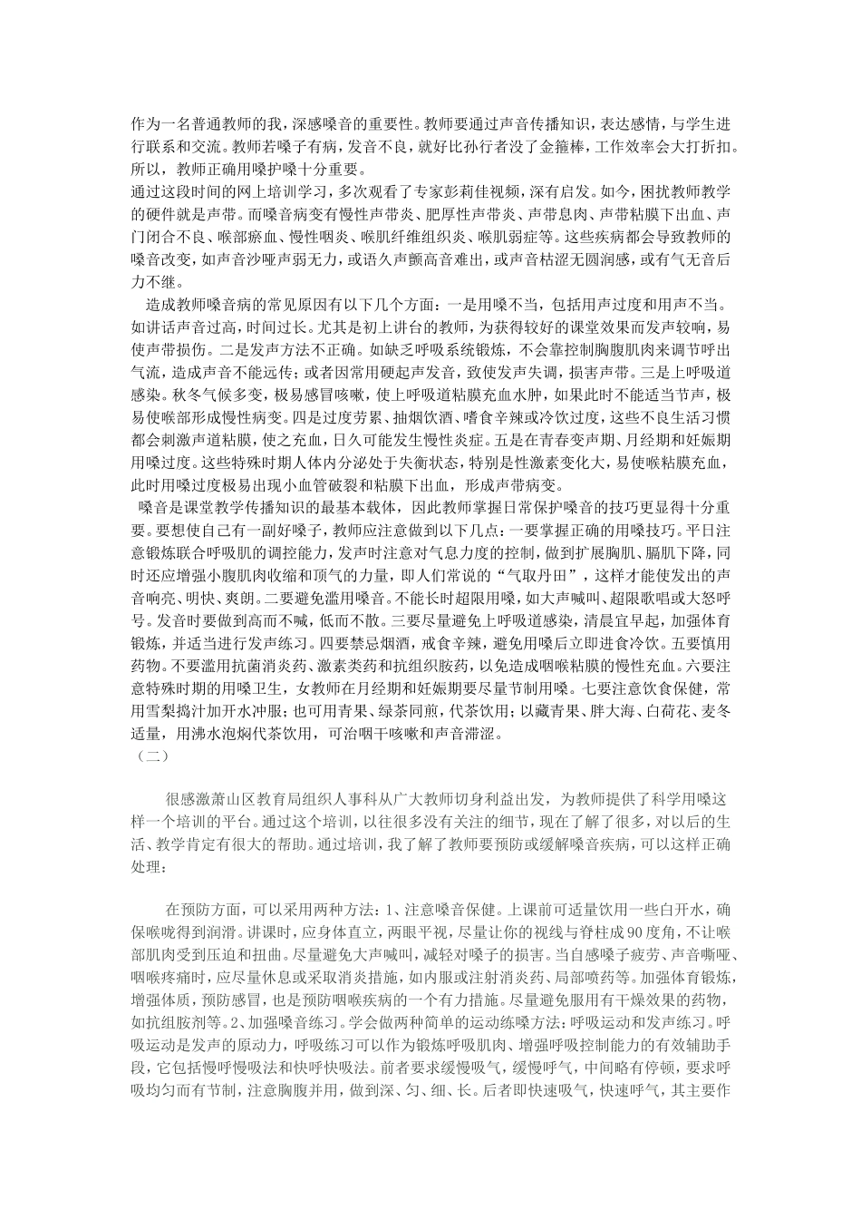 幼儿教师则么胡嗓子_第1页